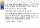 현대소설작가 박태원에 대해서(파워포인트) 39페이지