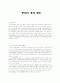 중국의 개혁개방 1페이지