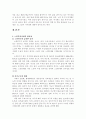 노인시설에서 간호사와 복지사의 역할 비교 및 역할분담 문제점과 해결방안 3페이지