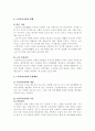 노인시설에서 간호사와 복지사의 역할 비교 및 역할분담 문제점과 해결방안 4페이지