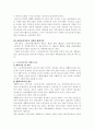 노인시설에서 간호사와 복지사의 역할 비교 및 역할분담 문제점과 해결방안 5페이지