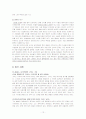 동거 가족 연구 12페이지