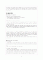 삼성전자의 인적 자원 관리 14페이지