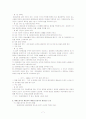 환경보호와 개발 - 도롱뇽 소송 사건 7페이지