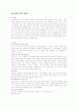 [성인간호학] 간암 케이스 (Liver cancer) 21페이지