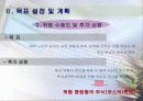 주식투자 실전보고서 5페이지