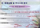 주식투자 실전보고서 8페이지