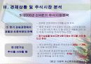 주식투자 실전보고서 9페이지
