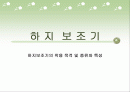 하지보조기 2페이지