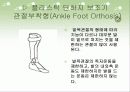 하지보조기 8페이지