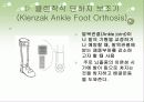 하지보조기 11페이지