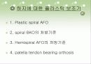 하지보조기 16페이지