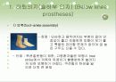 하지보조기 18페이지