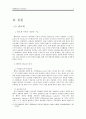 관료제의 위기, 팀제가 대안인가 2페이지