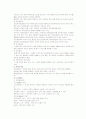 유아 또래관계의 분석 3페이지