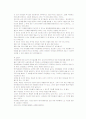 유아 또래관계의 분석 11페이지