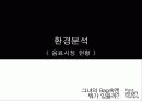 블랙빈테라피 매체기획서 3페이지