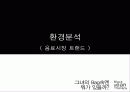 블랙빈테라피 매체기획서 8페이지