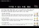 블랙빈테라피 매체기획서 9페이지