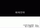 블랙빈테라피 매체기획서 22페이지