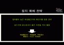 블랙빈테라피 매체기획서 31페이지