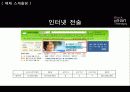 블랙빈테라피 매체기획서 43페이지