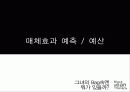 블랙빈테라피 매체기획서 46페이지