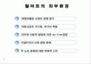 월마트(walmart) 조직 분석 3페이지