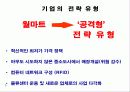 월마트(walmart) 조직 분석 5페이지