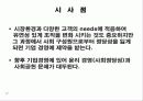 월마트(walmart) 조직 분석 17페이지