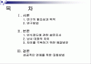 성공적인 연애와 남녀 대화 차이 2페이지