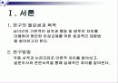성공적인 연애와 남녀 대화 차이 4페이지