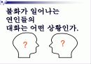 성공적인 연애와 남녀 대화 차이 8페이지