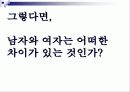 성공적인 연애와 남녀 대화 차이 9페이지