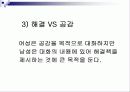 성공적인 연애와 남녀 대화 차이 18페이지