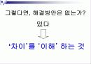 성공적인 연애와 남녀 대화 차이 20페이지