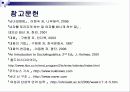 성공적인 연애와 남녀 대화 차이 22페이지