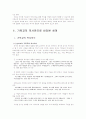 [사회과학] 기독교의 역사의식 2페이지