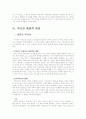 [사회과학] 기독교의 역사의식 9페이지