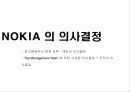 노키아(NOKIA)의 기업 조직 분석 7페이지