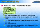 노키아(NOKIA)의 기업 조직 분석 12페이지