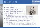네슬래(NESTLE) 기업, 조직 분석 4페이지