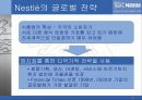 네슬래(NESTLE) 기업, 조직 분석 7페이지