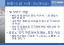 네슬래(NESTLE) 기업, 조직 분석 17페이지