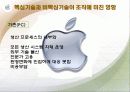 애플(APPLE)사의 조직 분석 (기술과 관련하여) 7페이지