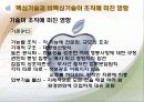 애플(APPLE)사의 조직 분석 (기술과 관련하여) 9페이지