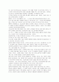[우수 평가 독후감]한상복의 ‘배려’ 그 내용분석과 교훈을 찾아서. 3페이지