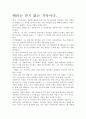 [우수 평가 독후감]한상복의 ‘배려’ 그 내용분석과 교훈을 찾아서. 4페이지