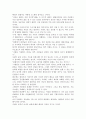 [우수 평가 독후감]한상복의 ‘배려’ 그 내용분석과 교훈을 찾아서. 6페이지