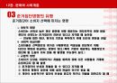소비자 행동에 영향을 미치는 환경적 요인 21페이지